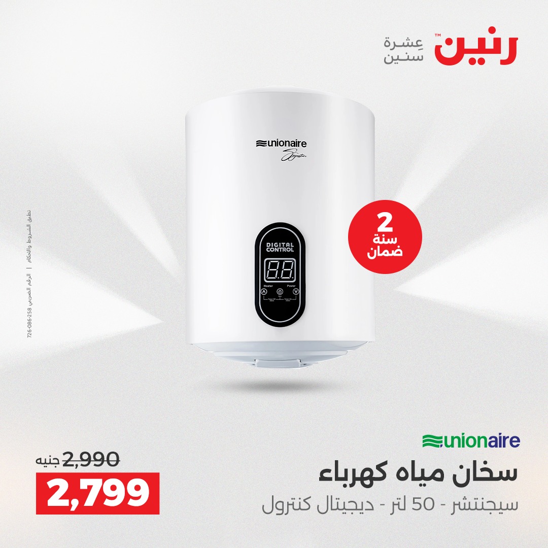 raneen offers from 11dec to 13dec 2025 عروض رنين من 11 ديسمبر حتى 13 ديسمبر 2025 صفحة رقم 76